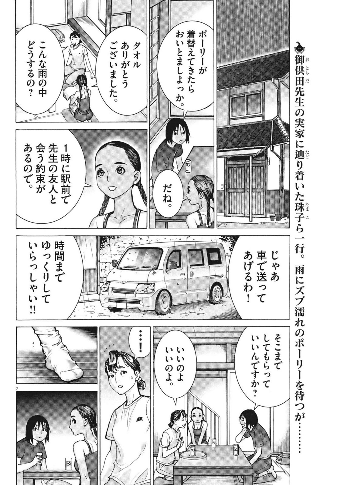 Manazashi Tamako no Jiyuu Kenkyuu - Chapter 8 - Page 2