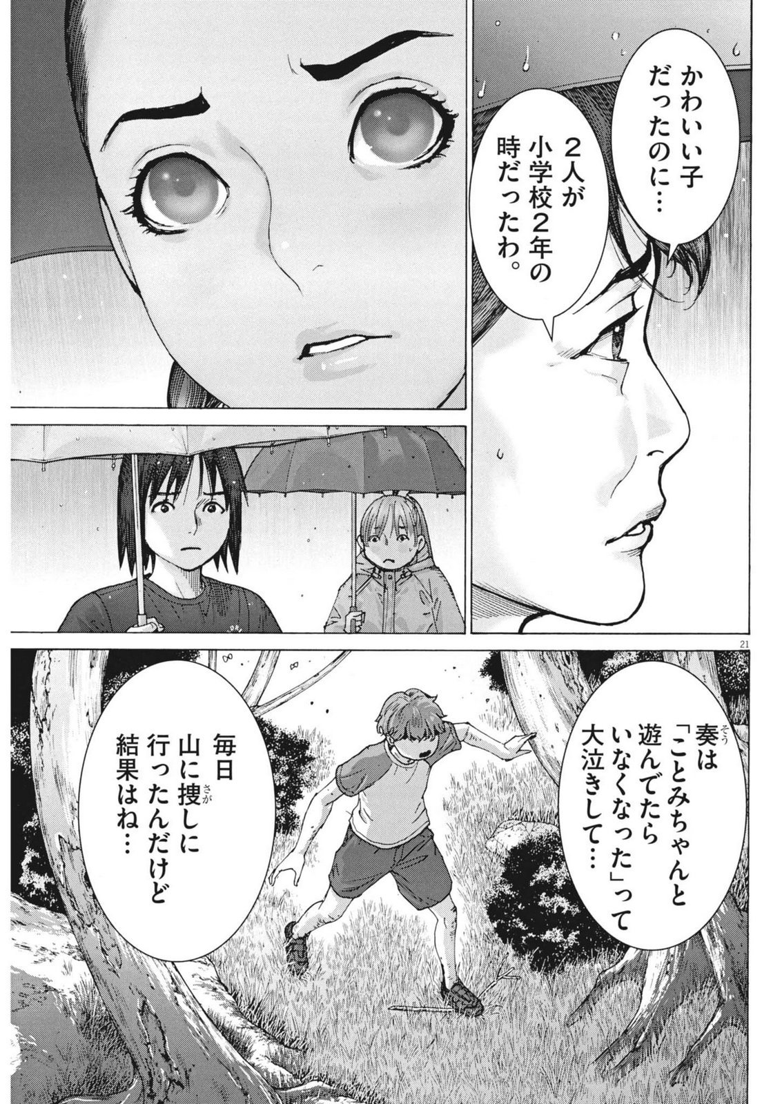 Manazashi Tamako no Jiyuu Kenkyuu - Chapter 8 - Page 21