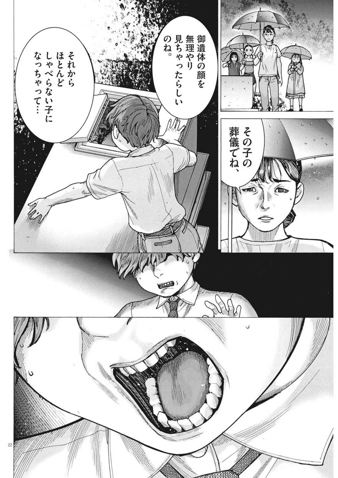 Manazashi Tamako no Jiyuu Kenkyuu - Chapter 8 - Page 22