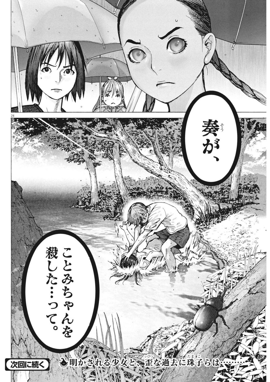 Manazashi Tamako no Jiyuu Kenkyuu - Chapter 8 - Page 24