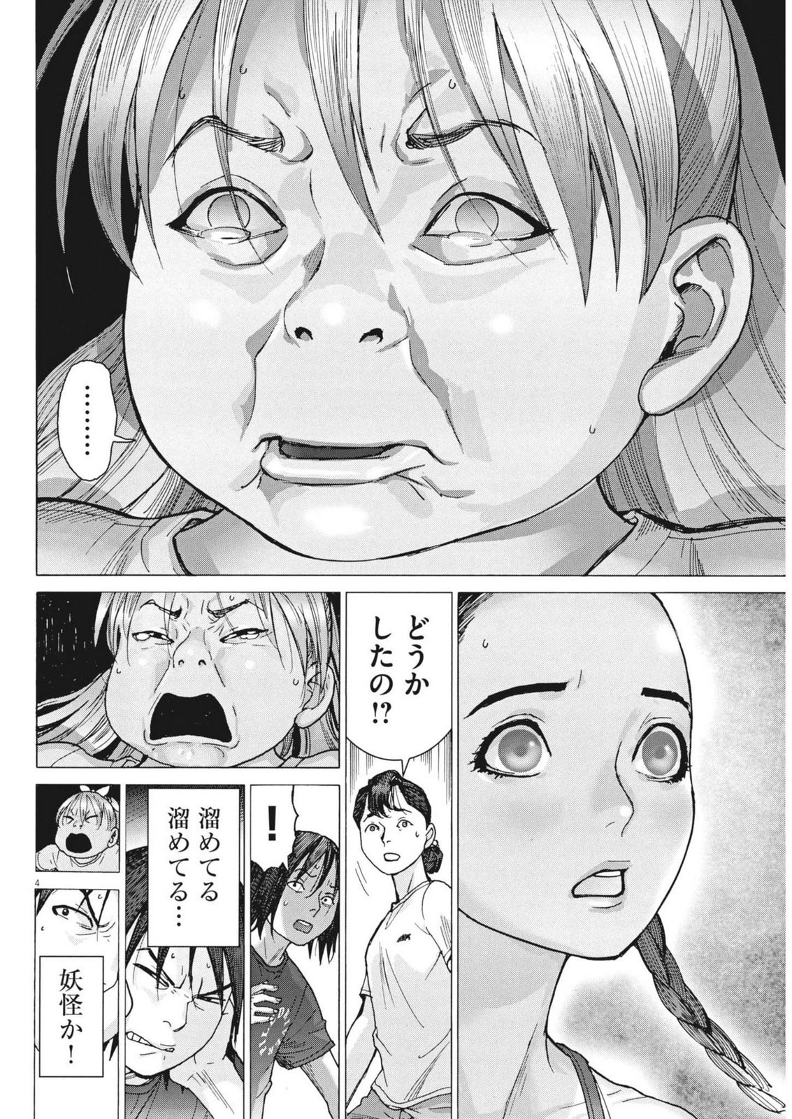 Manazashi Tamako no Jiyuu Kenkyuu - Chapter 8 - Page 4