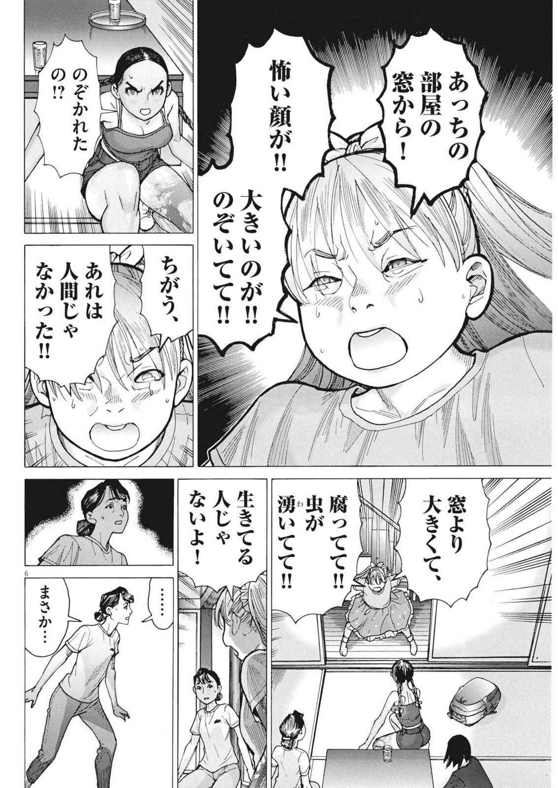 Manazashi Tamako no Jiyuu Kenkyuu - Chapter 8 - Page 6