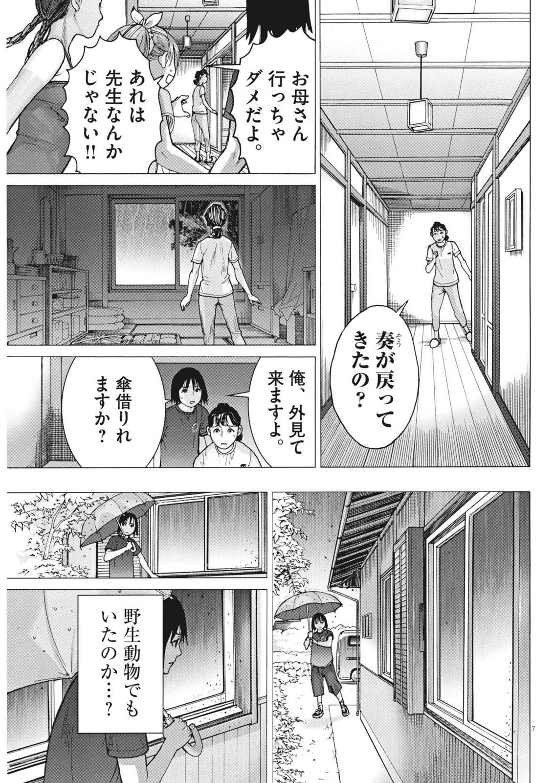 Manazashi Tamako no Jiyuu Kenkyuu - Chapter 8 - Page 7
