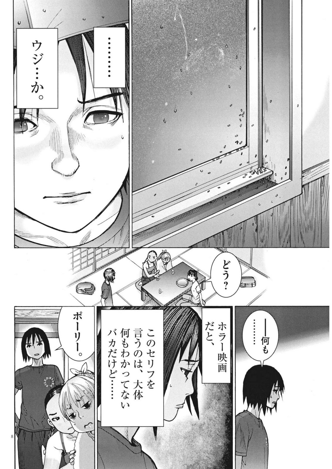 Manazashi Tamako no Jiyuu Kenkyuu - Chapter 8 - Page 8
