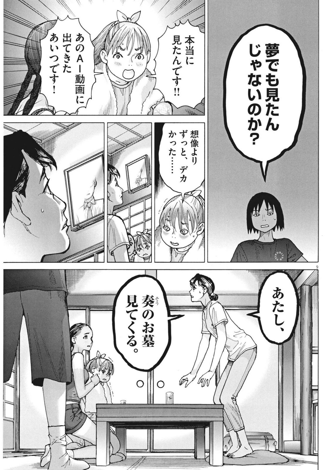 Manazashi Tamako no Jiyuu Kenkyuu - Chapter 8 - Page 9