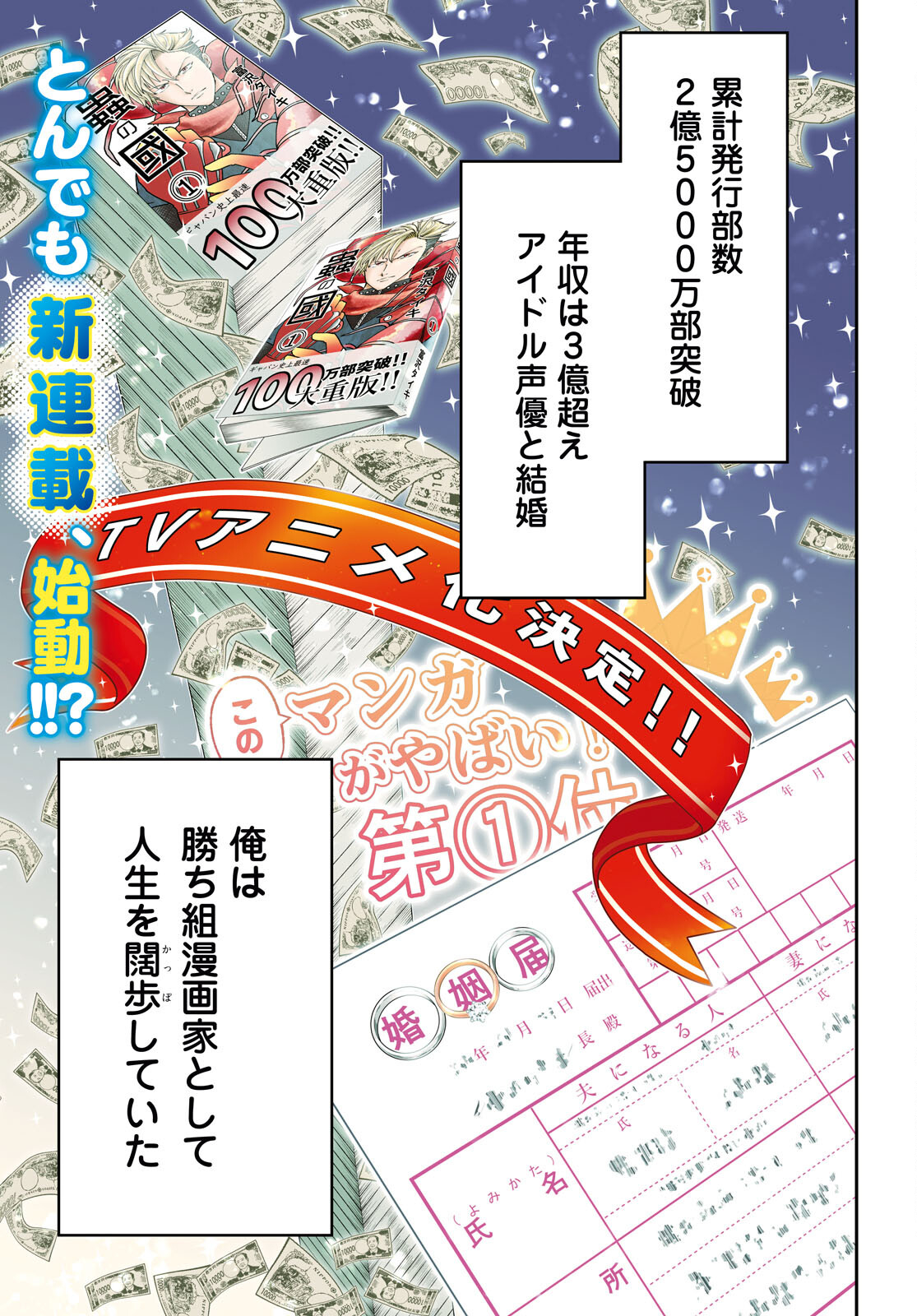 Manga no Kamisama, Batsu wo Oatae kudasai! - Chapter 1 - Page 1