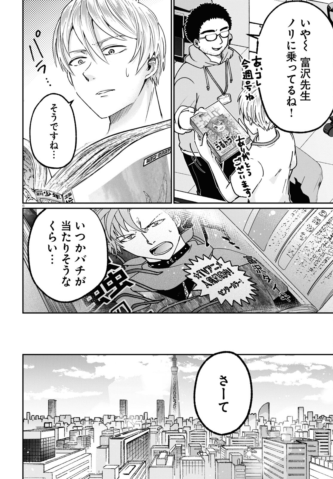 Manga no Kamisama, Batsu wo Oatae kudasai! - Chapter 1 - Page 10