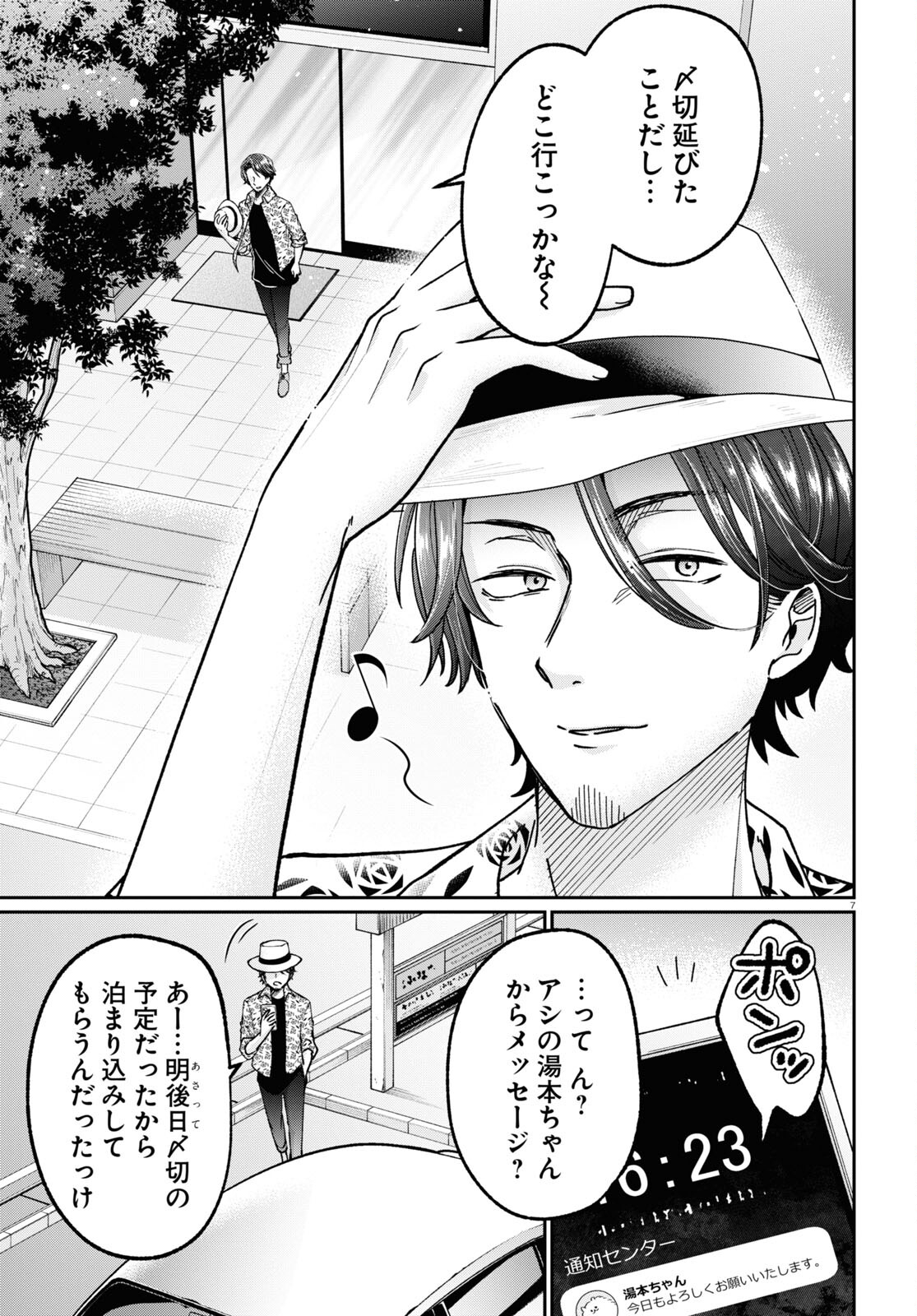 Manga no Kamisama, Batsu wo Oatae kudasai! - Chapter 1 - Page 11