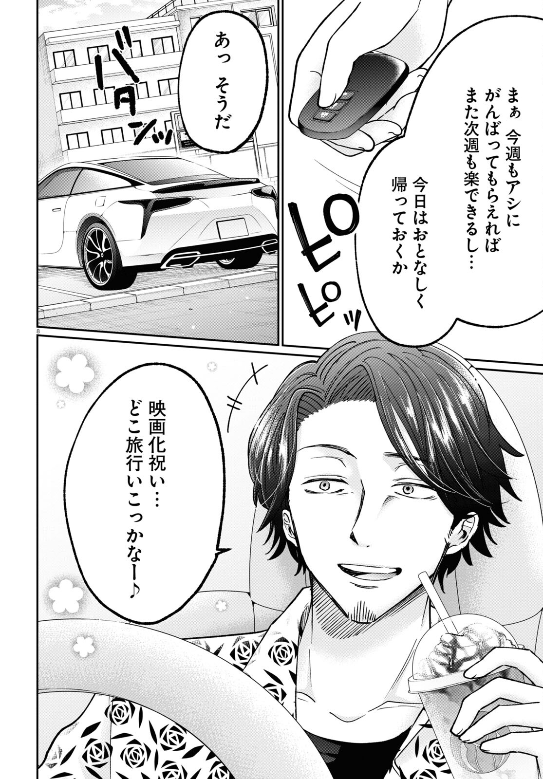 Manga no Kamisama, Batsu wo Oatae kudasai! - Chapter 1 - Page 12