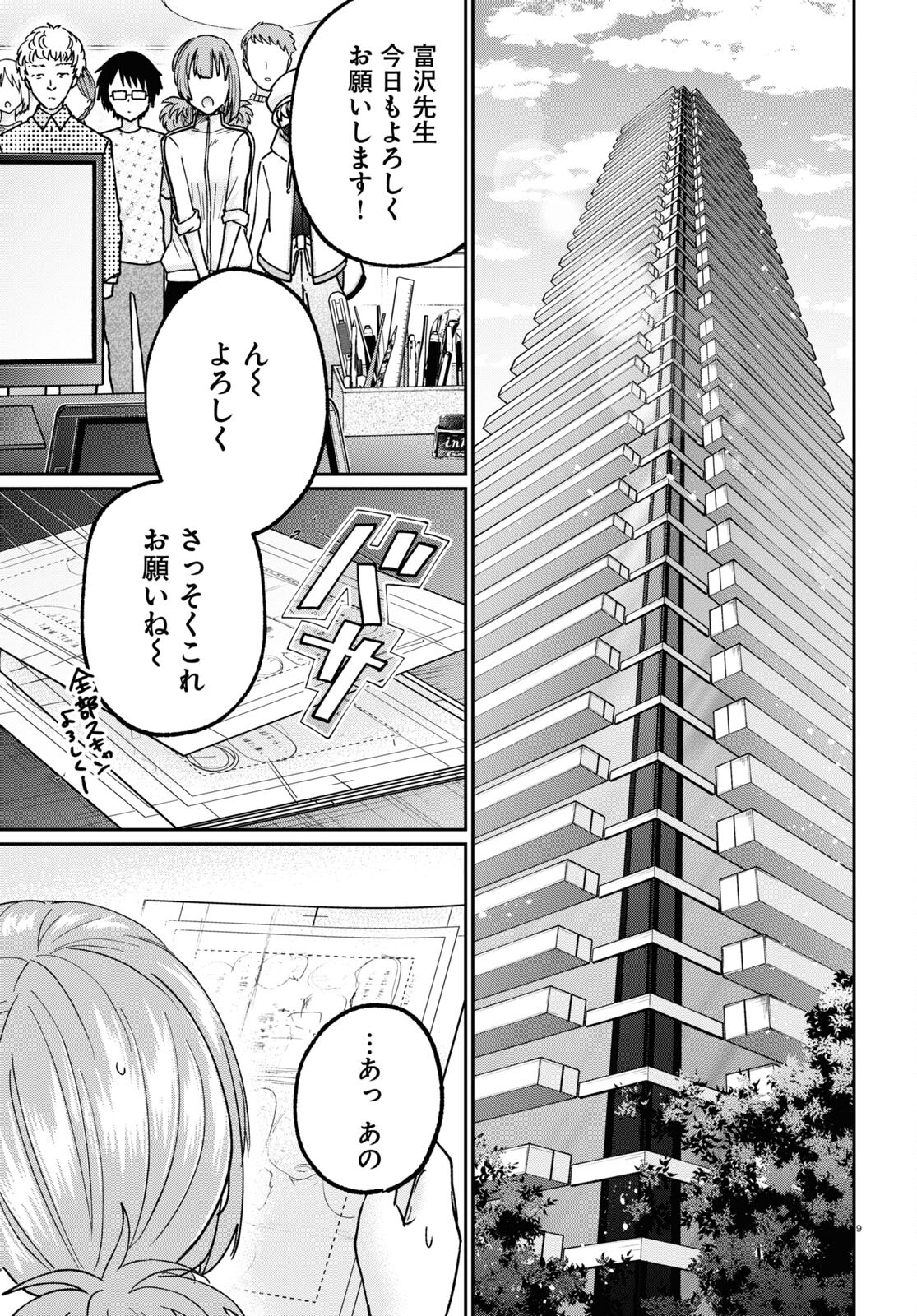 Manga no Kamisama, Batsu wo Oatae kudasai! - Chapter 1 - Page 13