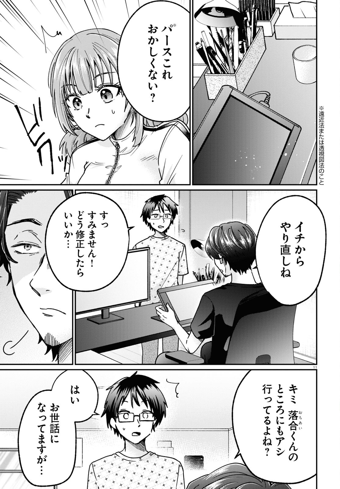 Manga no Kamisama, Batsu wo Oatae kudasai! - Chapter 1 - Page 15