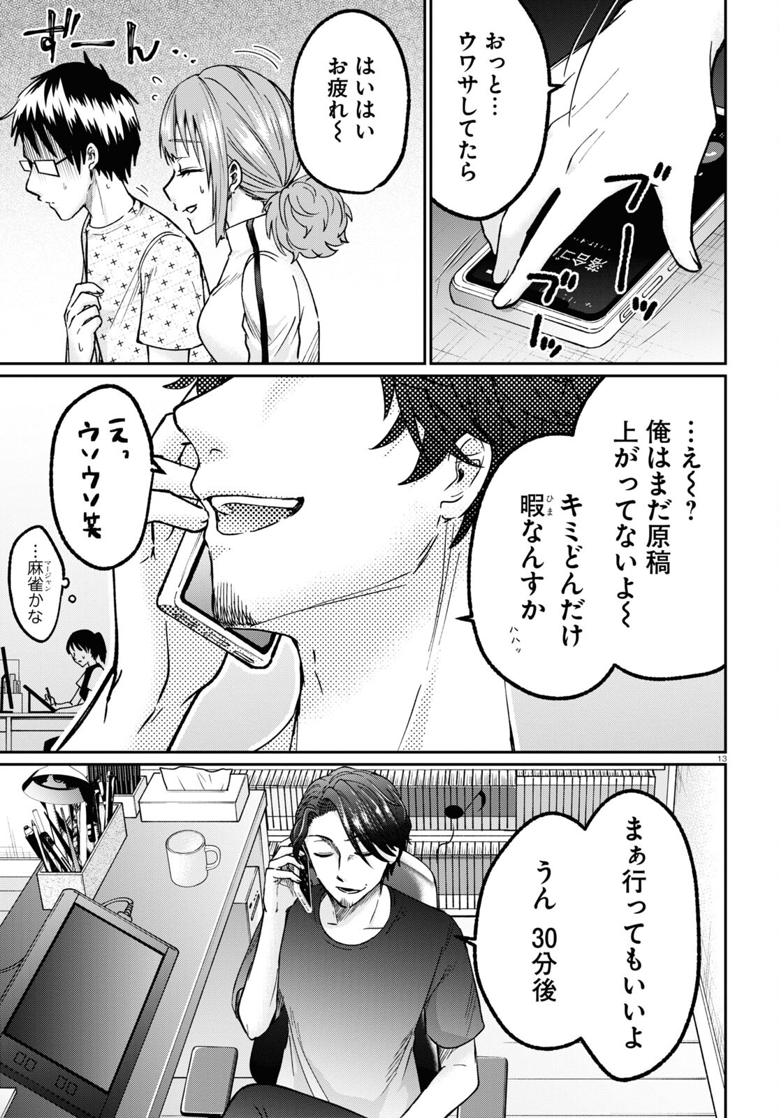 Manga no Kamisama, Batsu wo Oatae kudasai! - Chapter 1 - Page 17