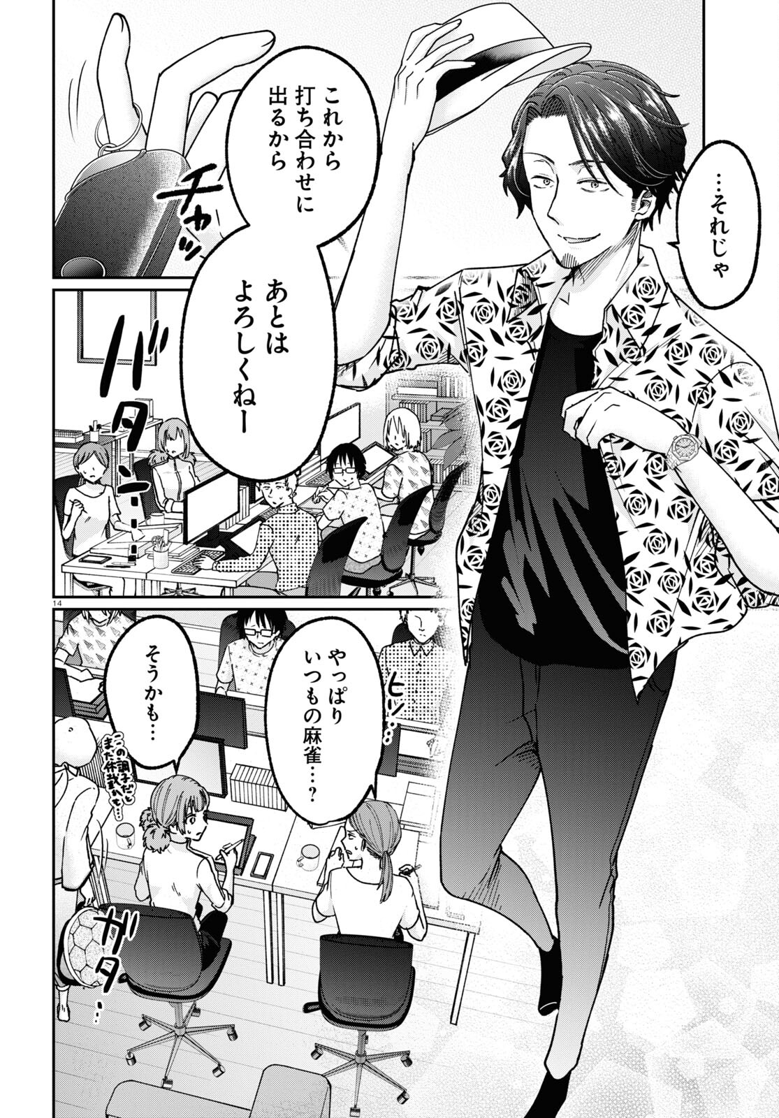 Manga no Kamisama, Batsu wo Oatae kudasai! - Chapter 1 - Page 18