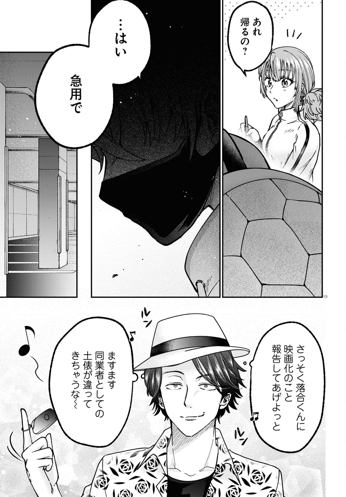 Manga no Kamisama, Batsu wo Oatae kudasai! - Chapter 1 - Page 19