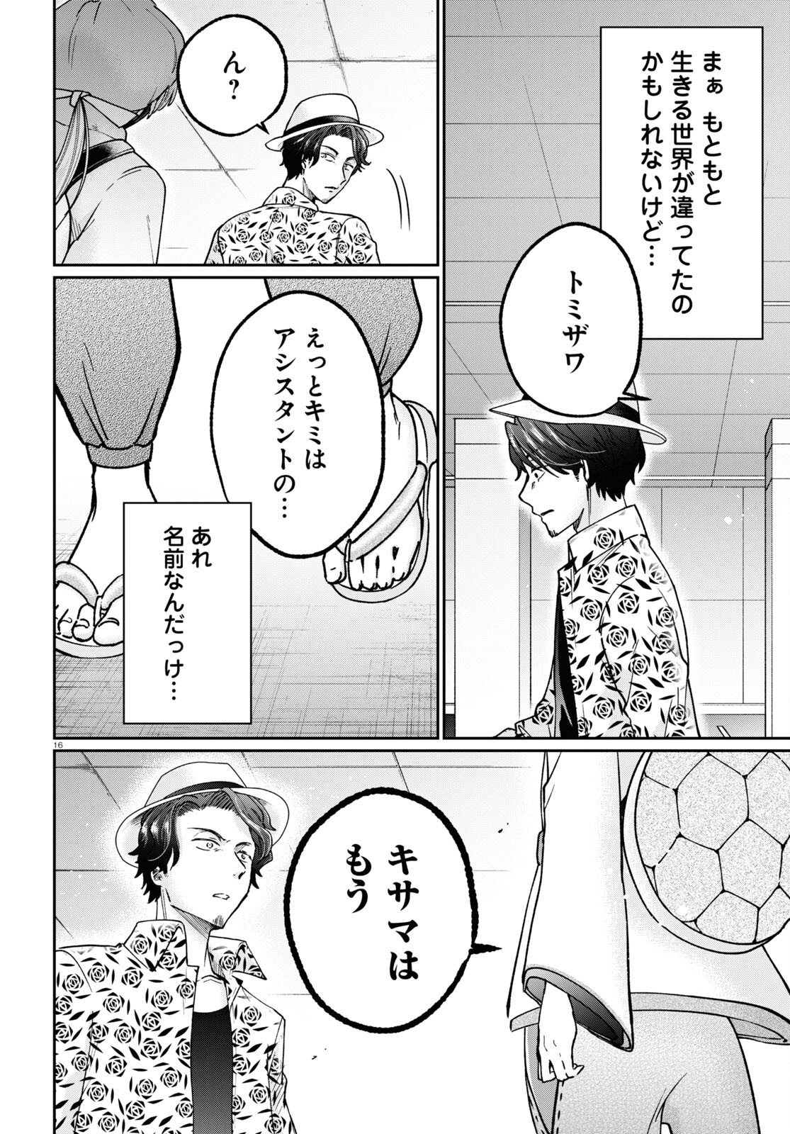 Manga no Kamisama, Batsu wo Oatae kudasai! - Chapter 1 - Page 20