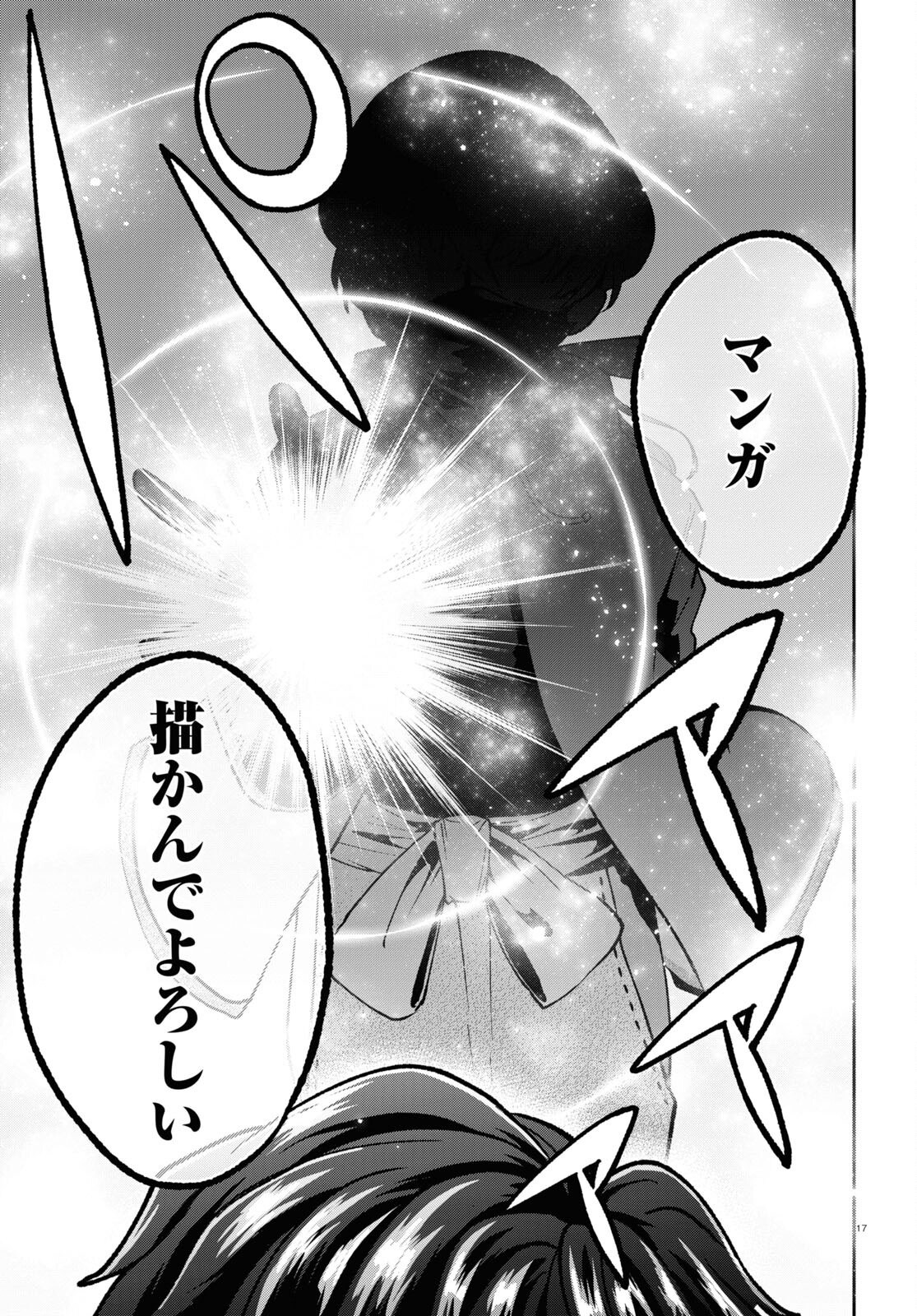 Manga no Kamisama, Batsu wo Oatae kudasai! - Chapter 1 - Page 21