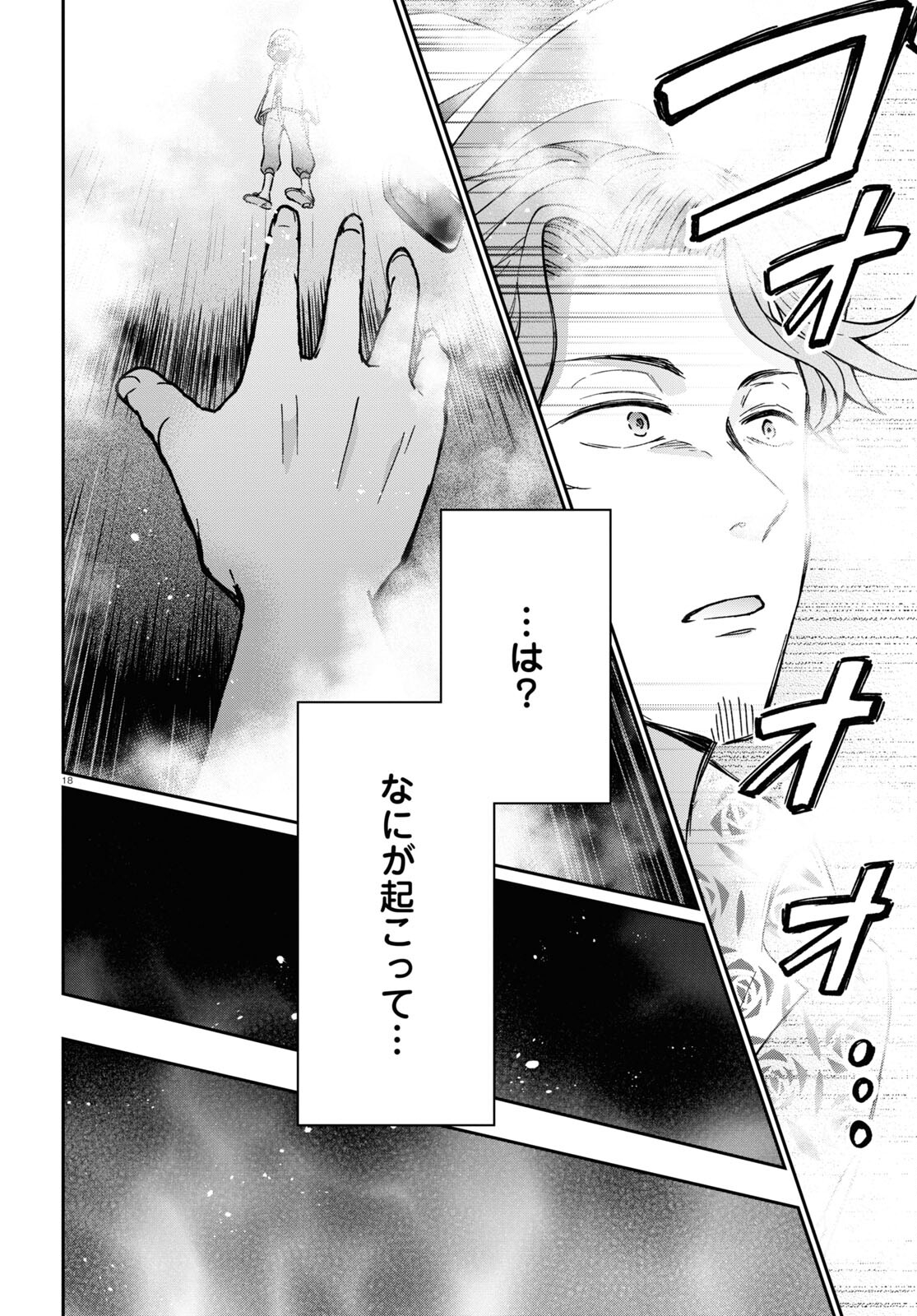 Manga no Kamisama, Batsu wo Oatae kudasai! - Chapter 1 - Page 22