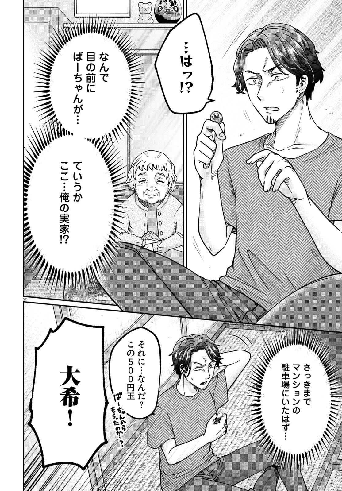 Manga no Kamisama, Batsu wo Oatae kudasai! - Chapter 1 - Page 24