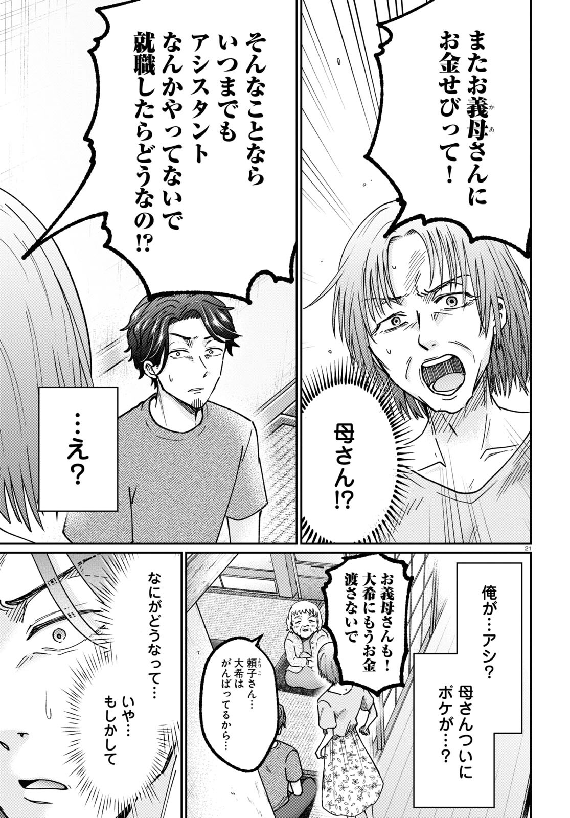 Manga no Kamisama, Batsu wo Oatae kudasai! - Chapter 1 - Page 25