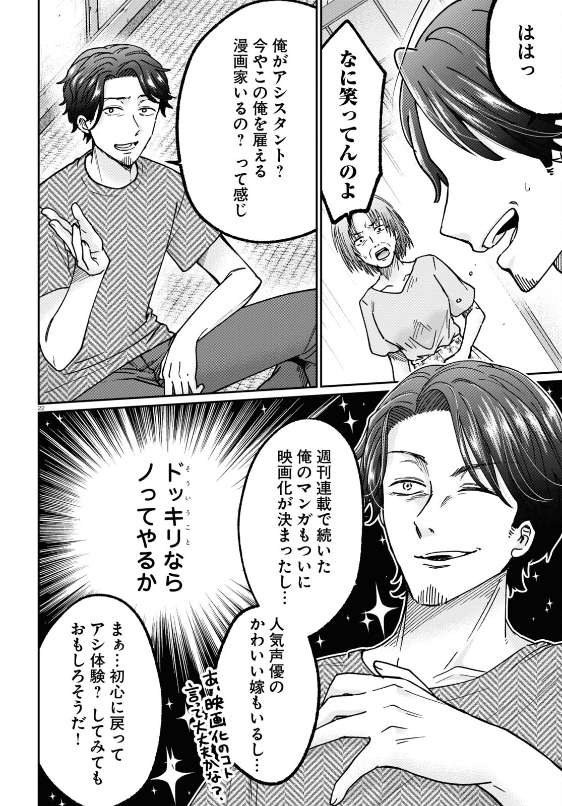 Manga no Kamisama, Batsu wo Oatae kudasai! - Chapter 1 - Page 26