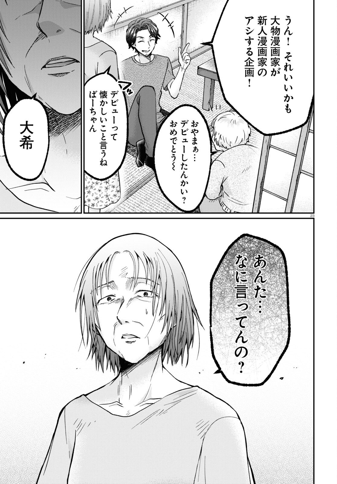 Manga no Kamisama, Batsu wo Oatae kudasai! - Chapter 1 - Page 27