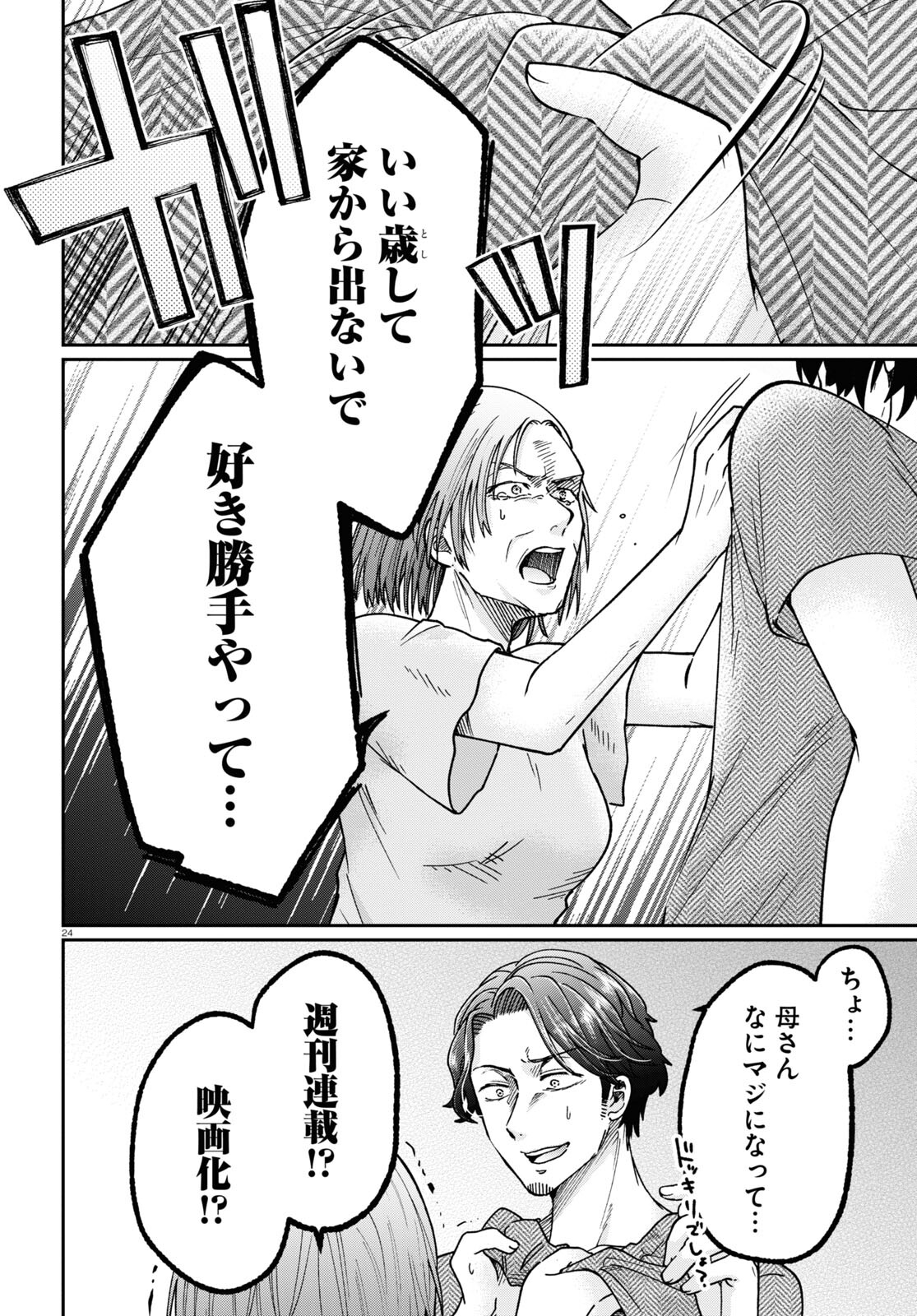 Manga no Kamisama, Batsu wo Oatae kudasai! - Chapter 1 - Page 28