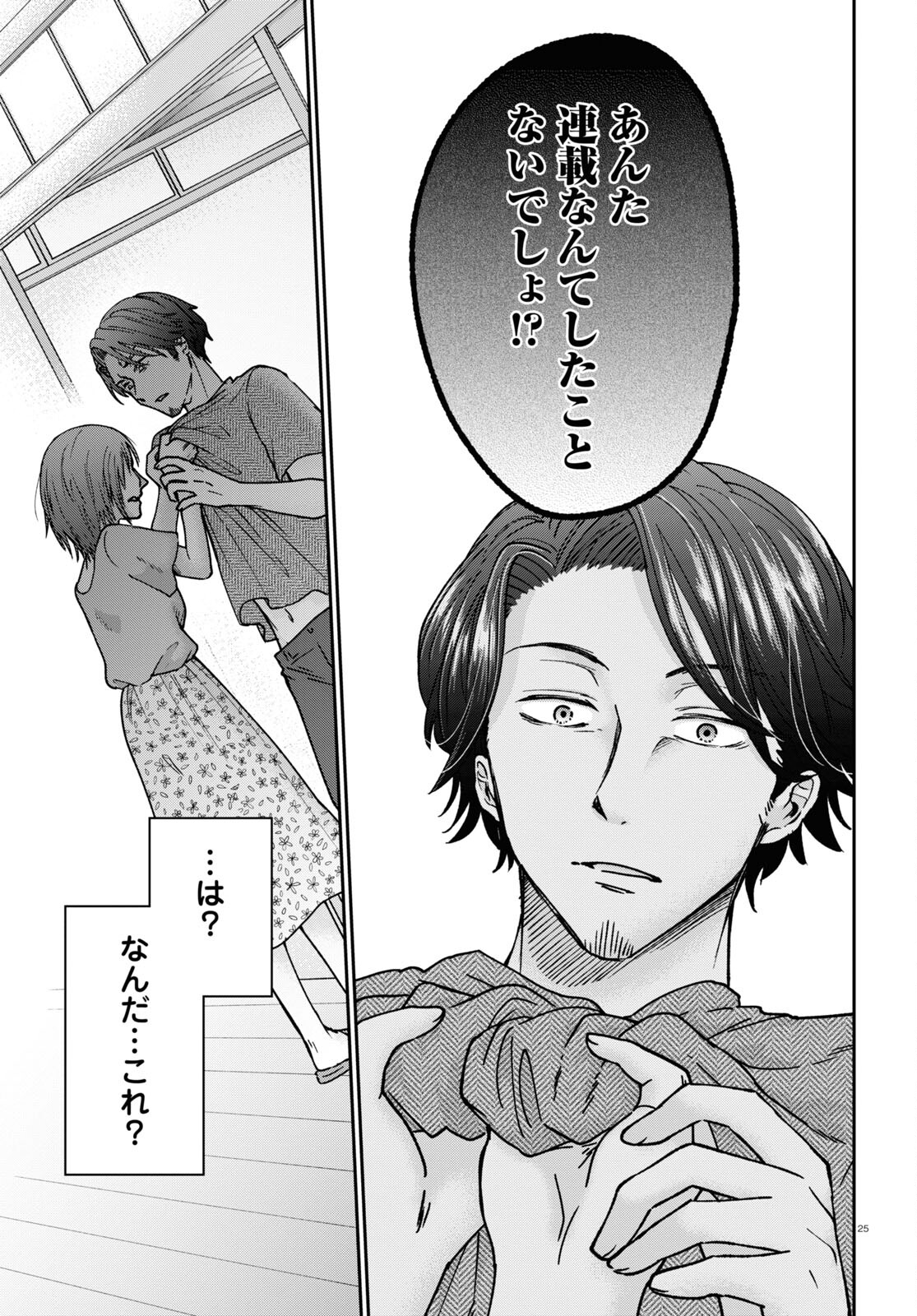 Manga no Kamisama, Batsu wo Oatae kudasai! - Chapter 1 - Page 29