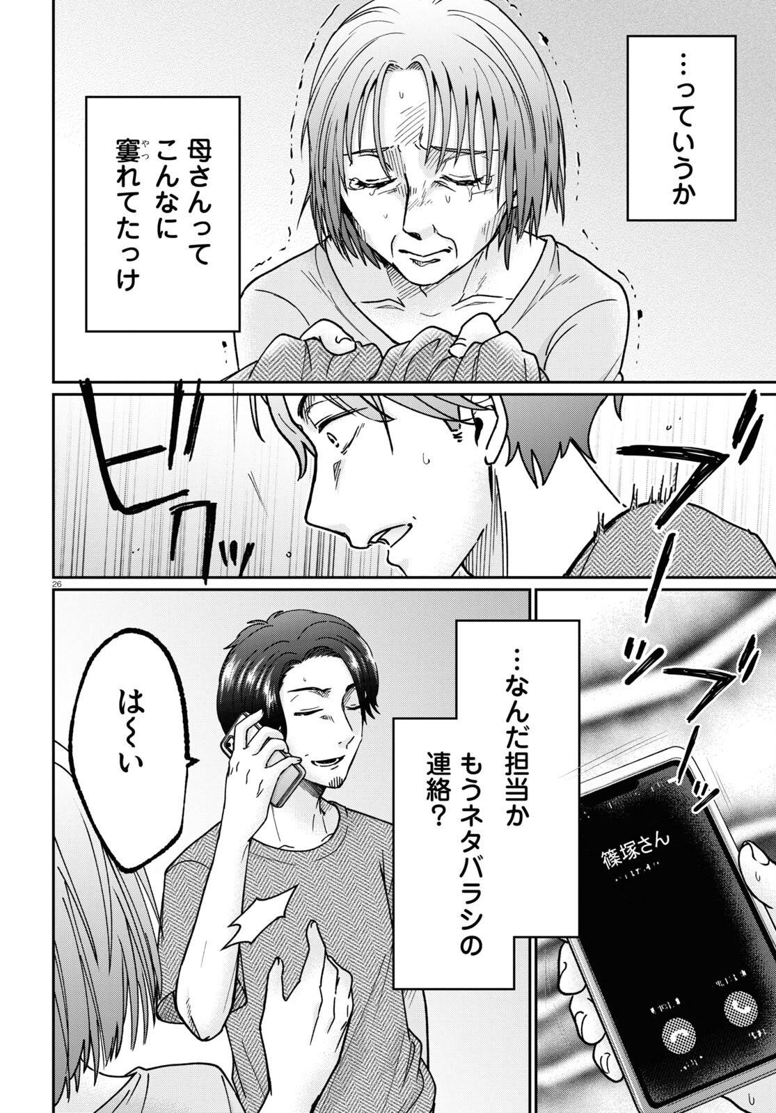 Manga no Kamisama, Batsu wo Oatae kudasai! - Chapter 1 - Page 30