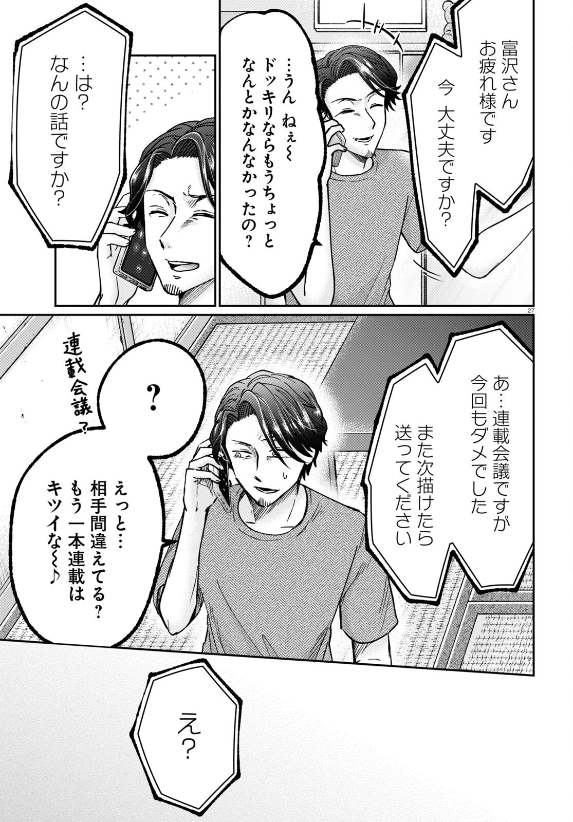 Manga no Kamisama, Batsu wo Oatae kudasai! - Chapter 1 - Page 31