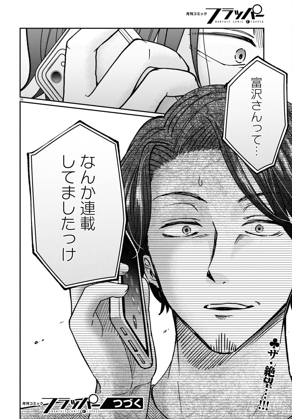 Manga no Kamisama, Batsu wo Oatae kudasai! - Chapter 1 - Page 32