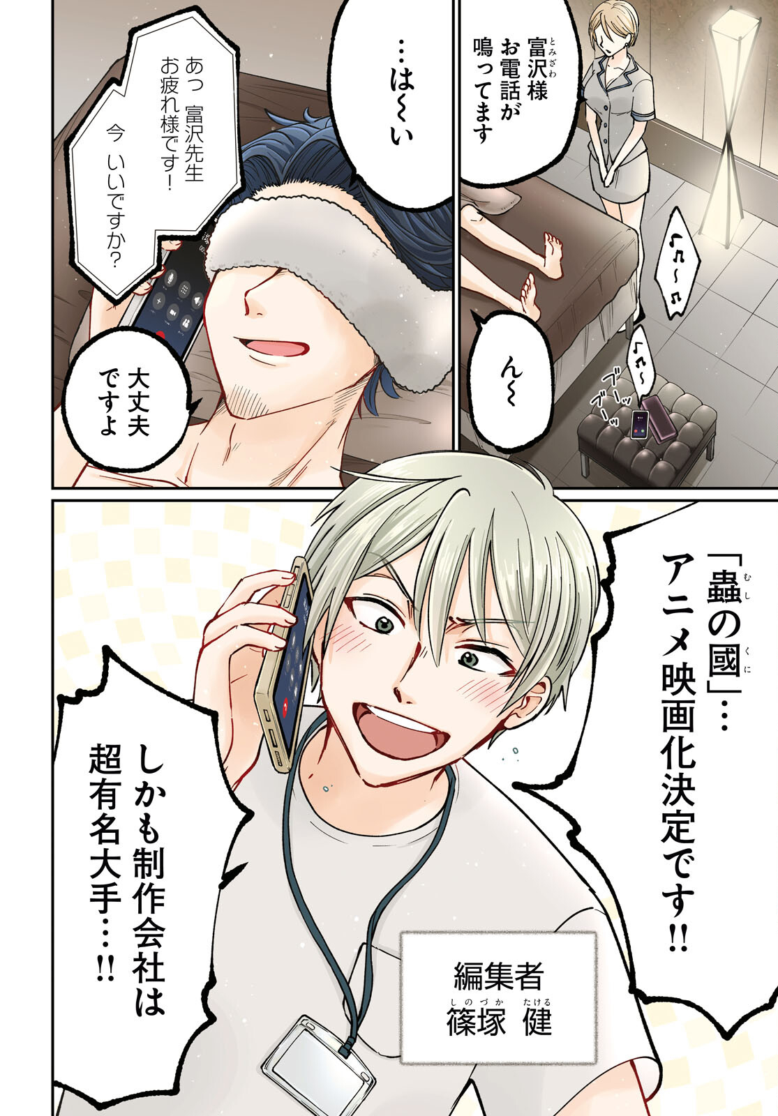 Manga no Kamisama, Batsu wo Oatae kudasai! - Chapter 1 - Page 4