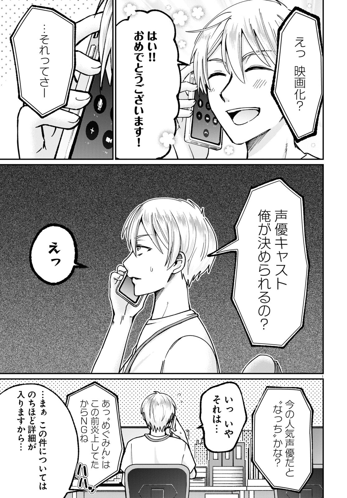 Manga no Kamisama, Batsu wo Oatae kudasai! - Chapter 1 - Page 5