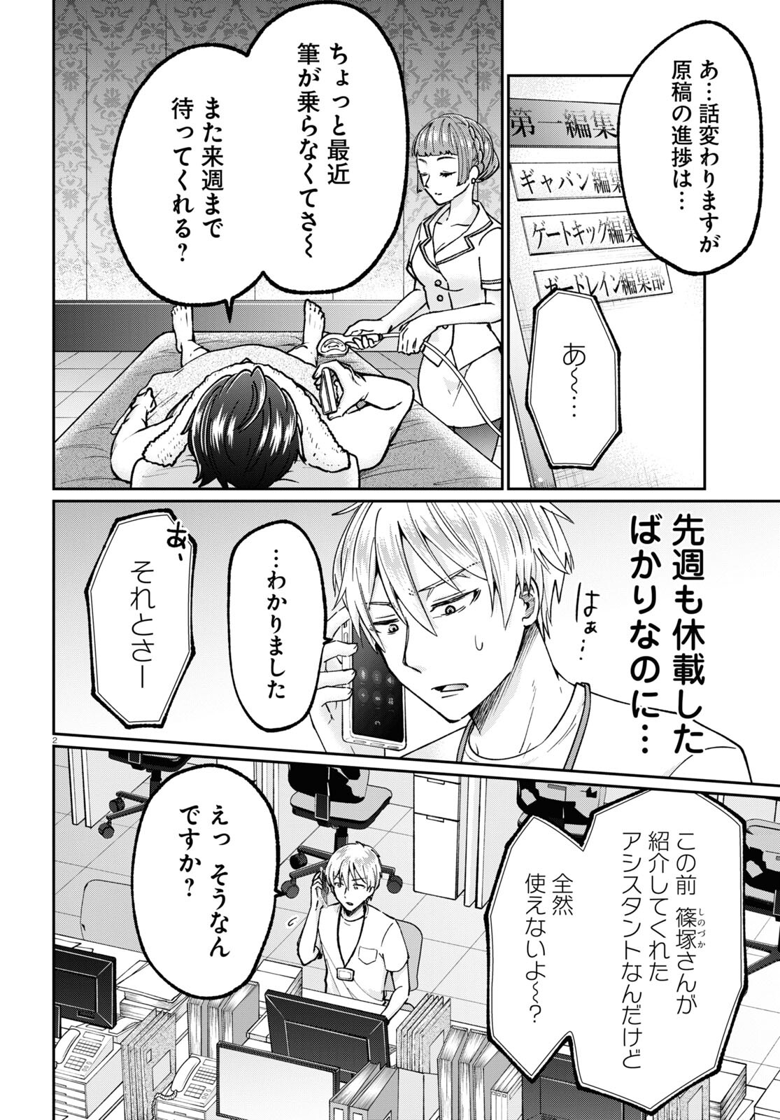 Manga no Kamisama, Batsu wo Oatae kudasai! - Chapter 1 - Page 6