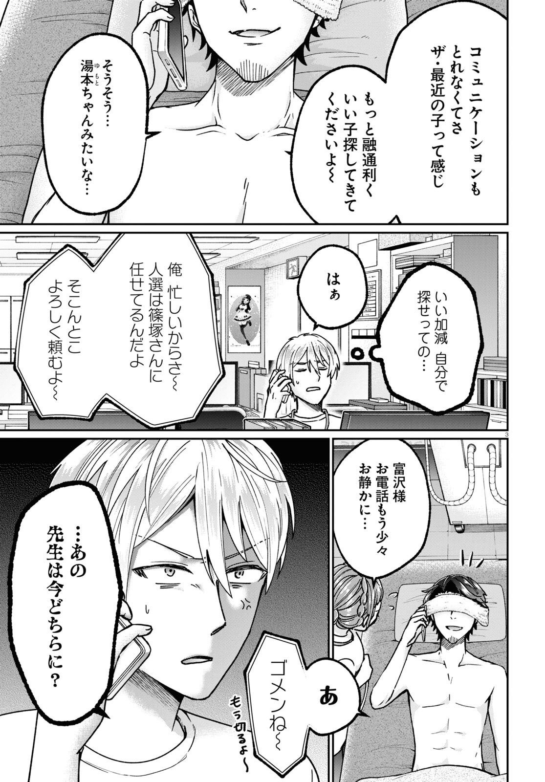 Manga no Kamisama, Batsu wo Oatae kudasai! - Chapter 1 - Page 7