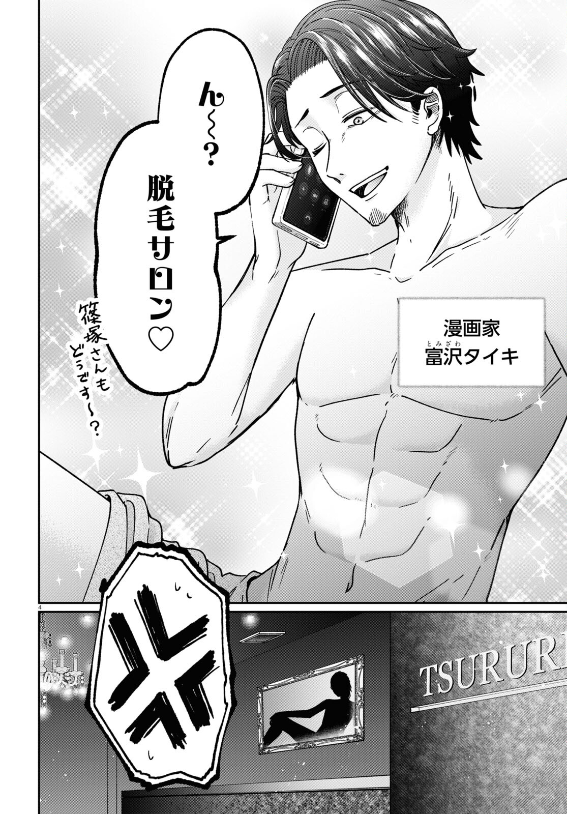 Manga no Kamisama, Batsu wo Oatae kudasai! - Chapter 1 - Page 8