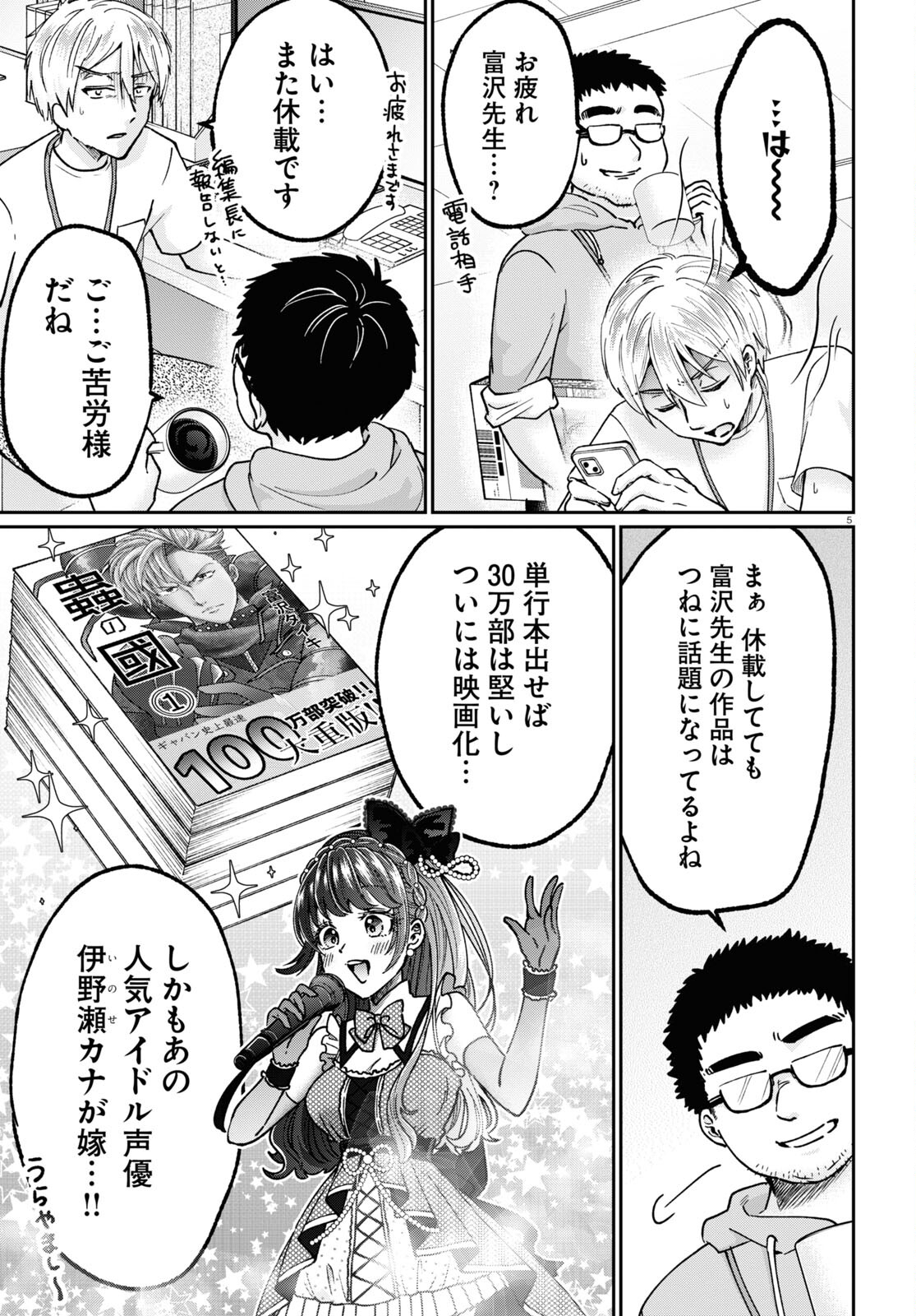 Manga no Kamisama, Batsu wo Oatae kudasai! - Chapter 1 - Page 9