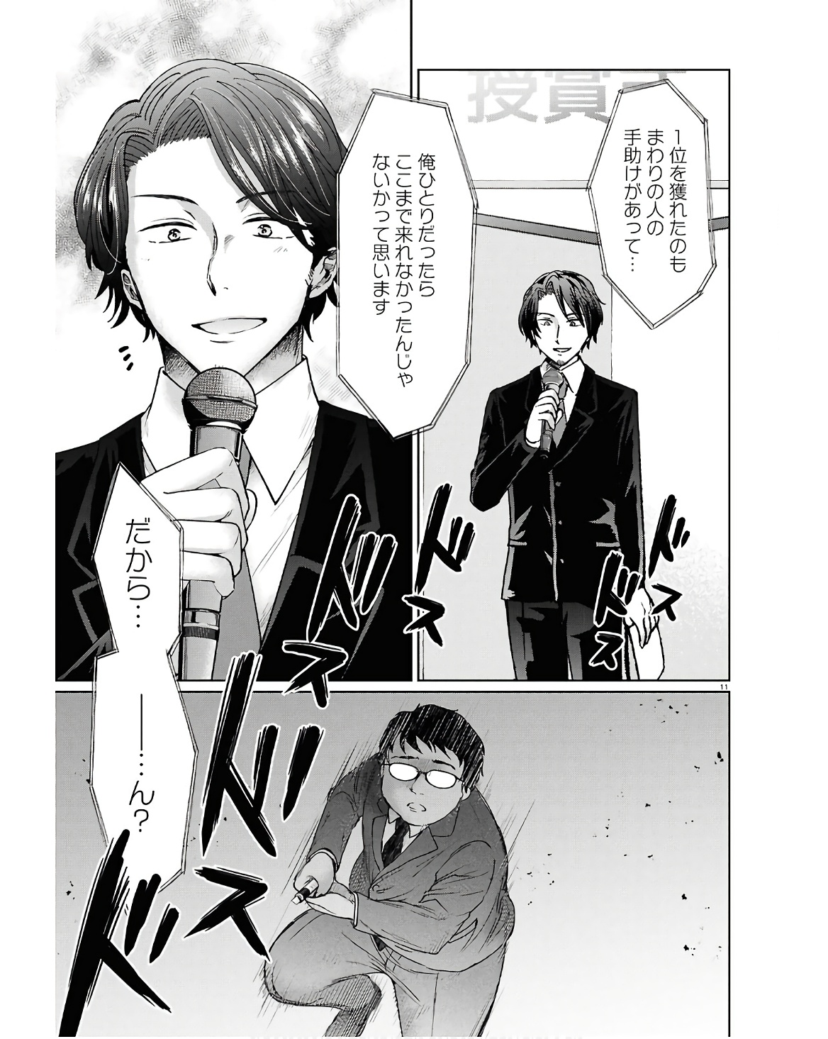 Manga no Kamisama, Batsu wo Oatae kudasai! - Chapter 10 - Page 11