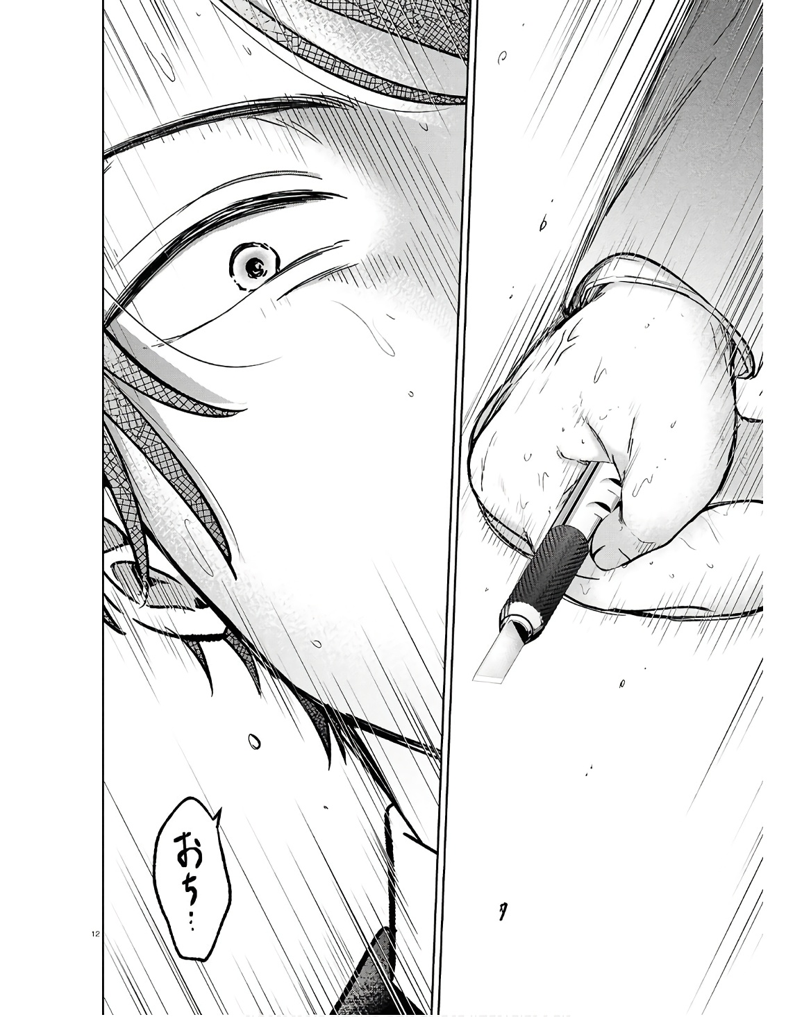 Manga no Kamisama, Batsu wo Oatae kudasai! - Chapter 10 - Page 12