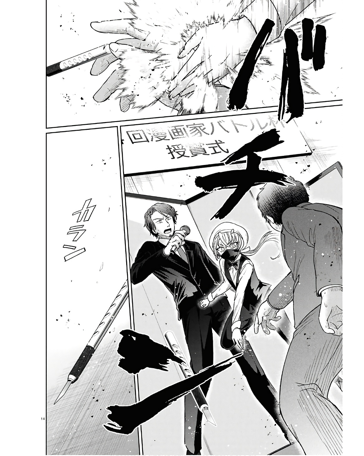 Manga no Kamisama, Batsu wo Oatae kudasai! - Chapter 10 - Page 14