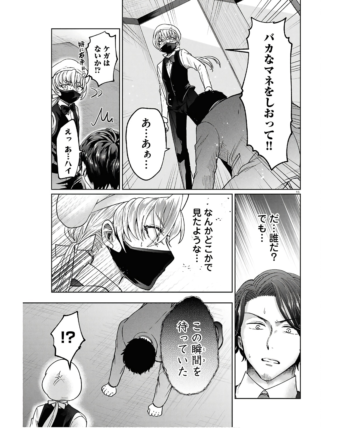 Manga no Kamisama, Batsu wo Oatae kudasai! - Chapter 10 - Page 15