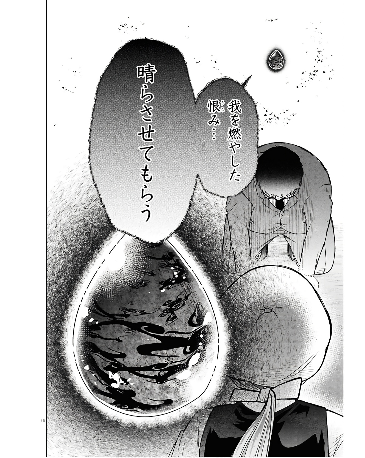 Manga no Kamisama, Batsu wo Oatae kudasai! - Chapter 10 - Page 16