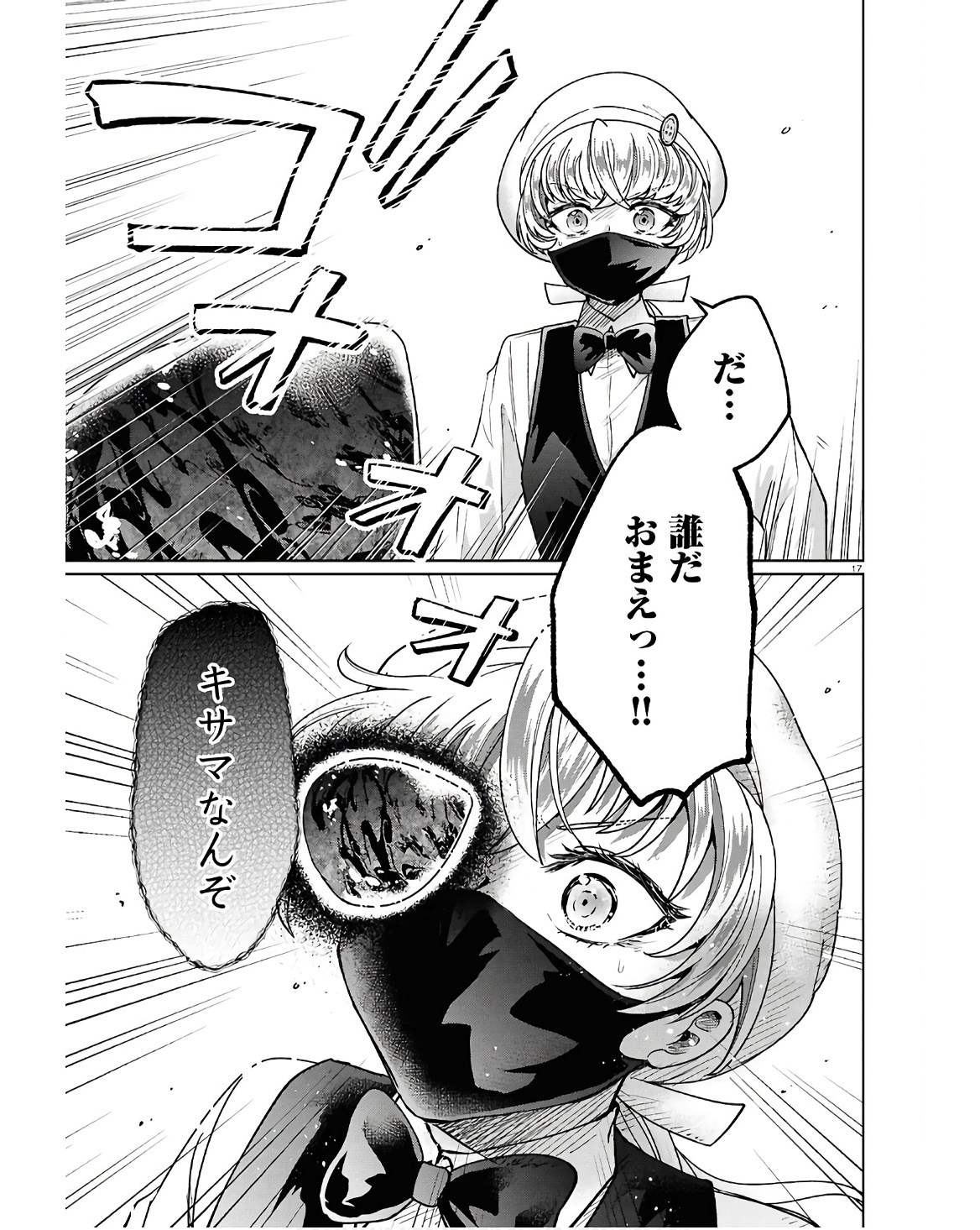 Manga no Kamisama, Batsu wo Oatae kudasai! - Chapter 10 - Page 17