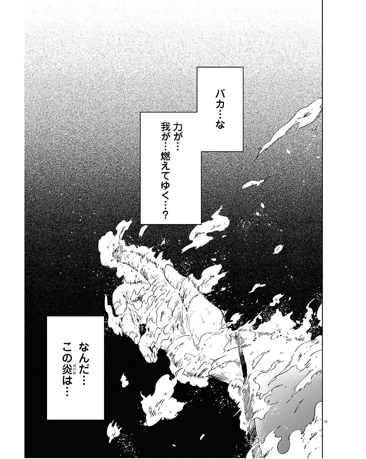 Manga no Kamisama, Batsu wo Oatae kudasai! - Chapter 10 - Page 19