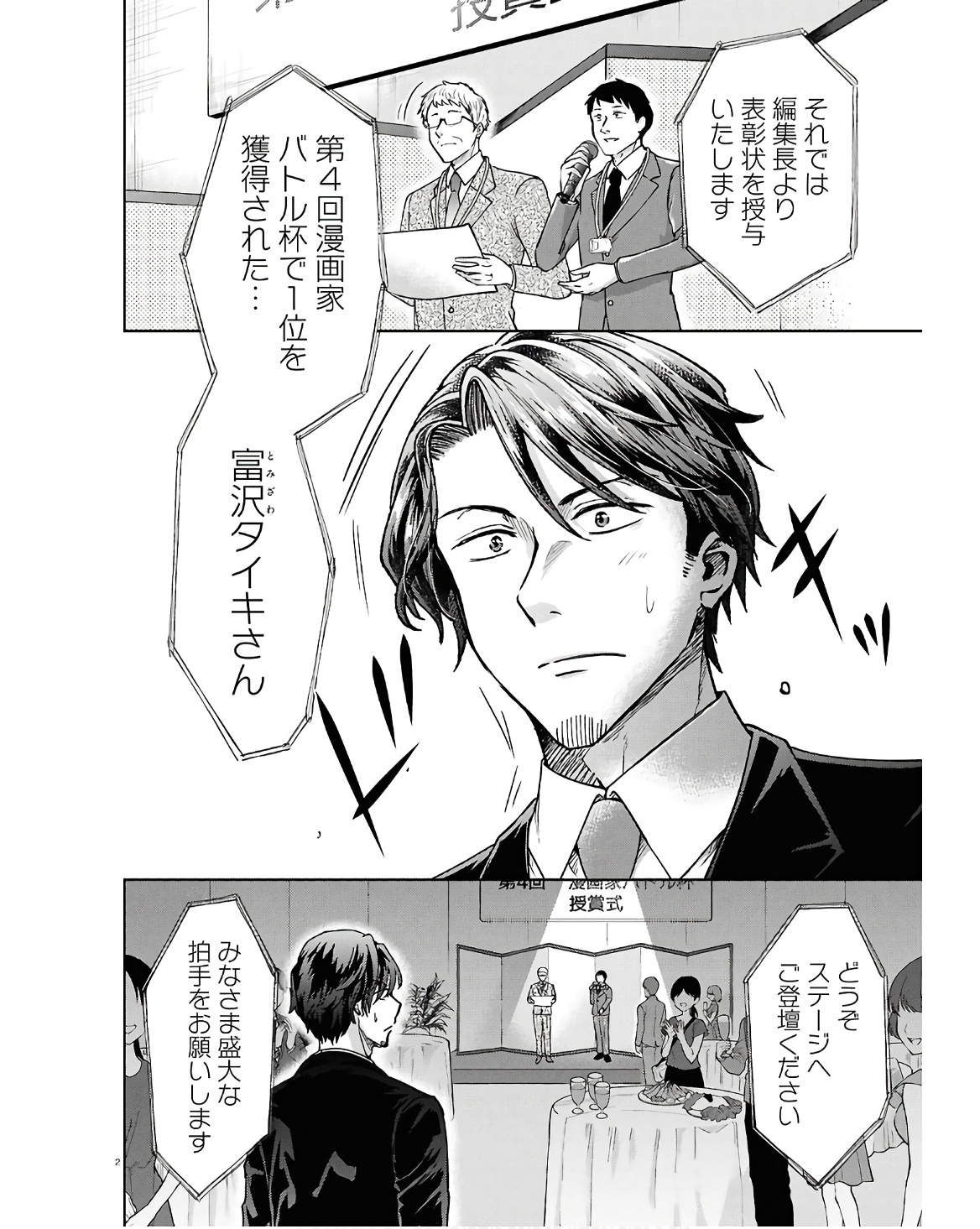 Manga no Kamisama, Batsu wo Oatae kudasai! - Chapter 10 - Page 2