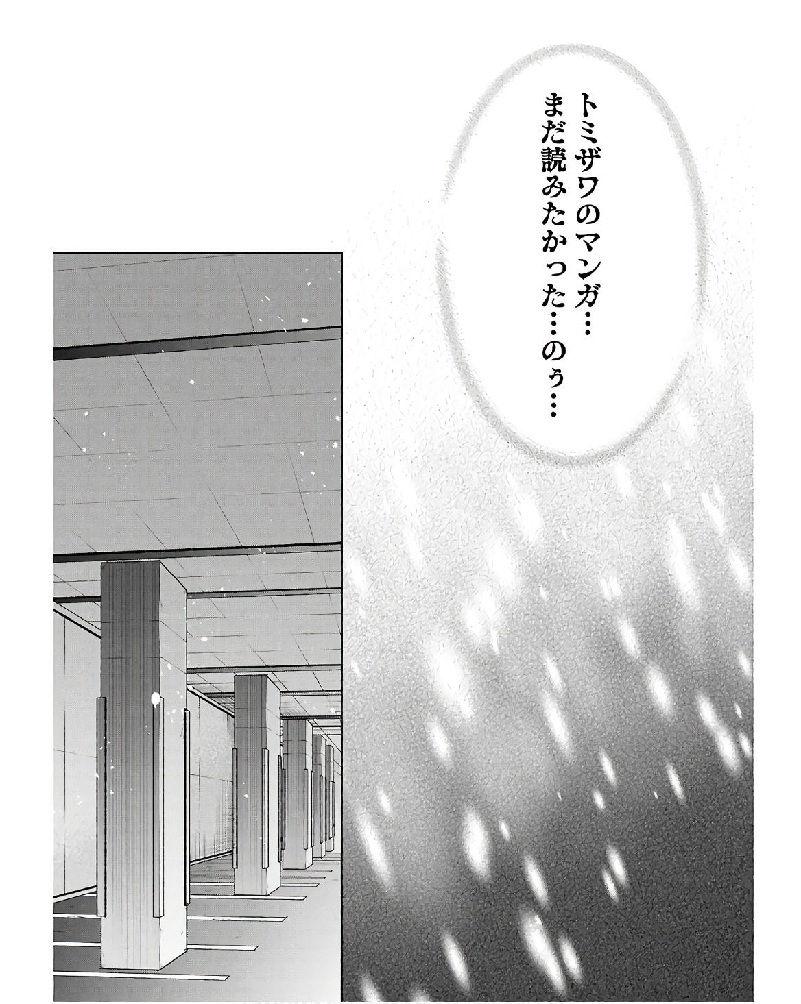 Manga no Kamisama, Batsu wo Oatae kudasai! - Chapter 10 - Page 21