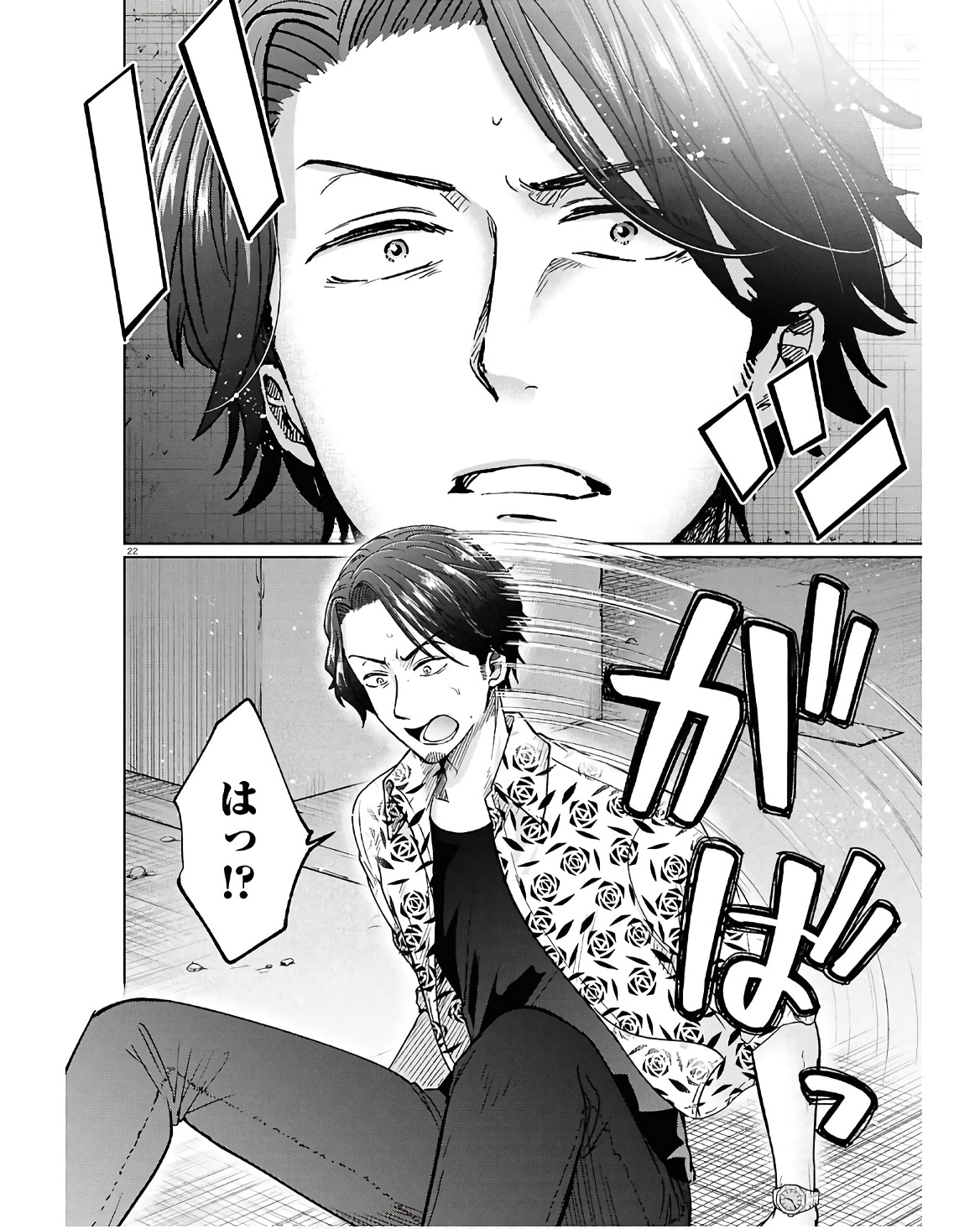 Manga no Kamisama, Batsu wo Oatae kudasai! - Chapter 10 - Page 22