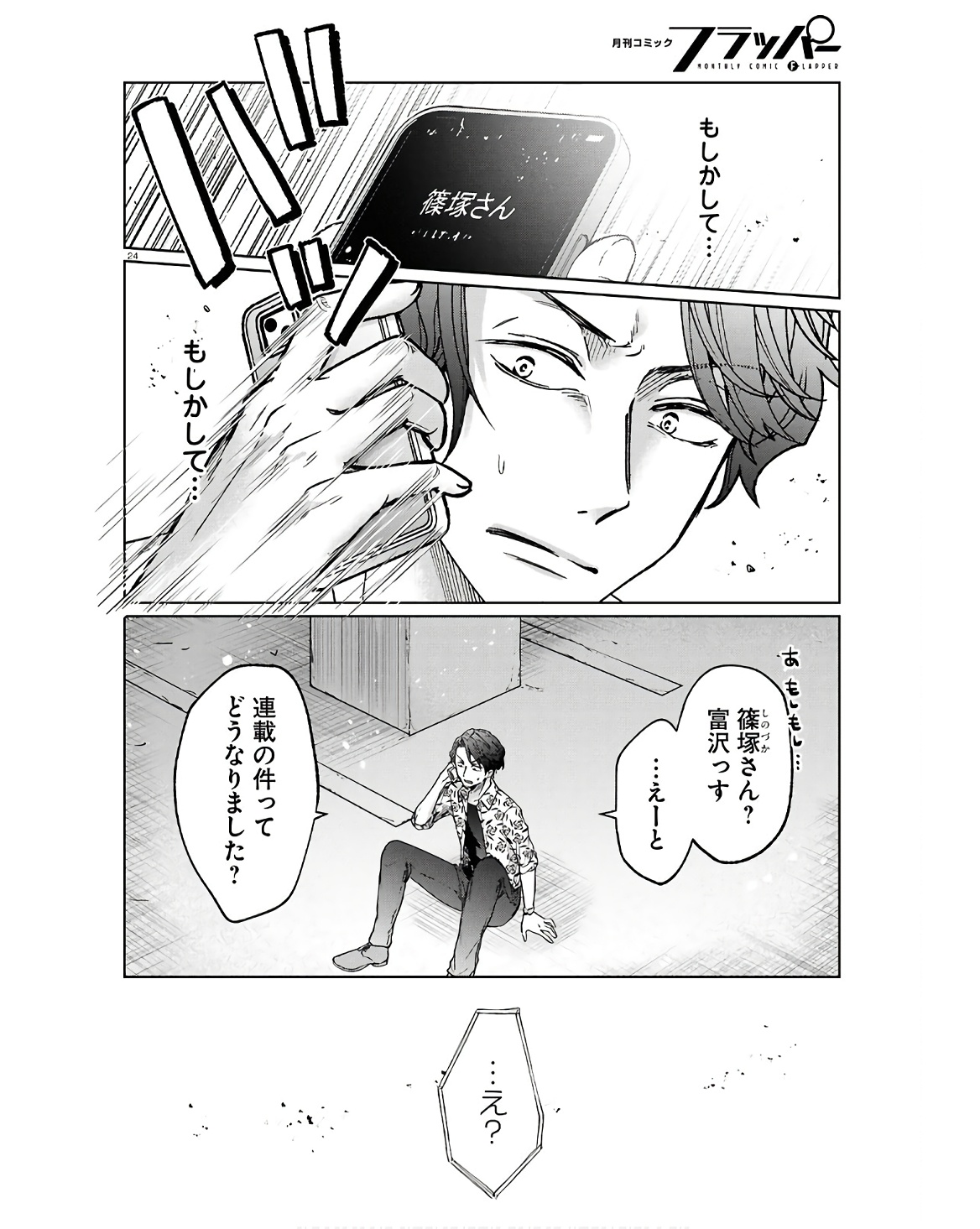 Manga no Kamisama, Batsu wo Oatae kudasai! - Chapter 10 - Page 24