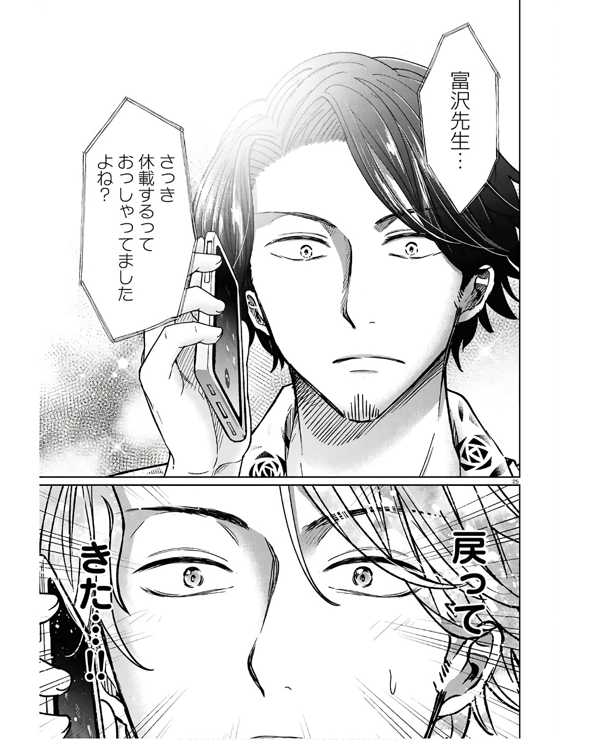 Manga no Kamisama, Batsu wo Oatae kudasai! - Chapter 10 - Page 25