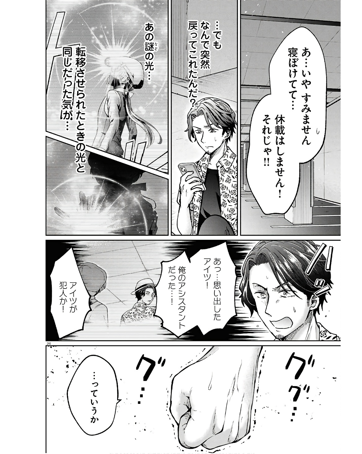 Manga no Kamisama, Batsu wo Oatae kudasai! - Chapter 10 - Page 26