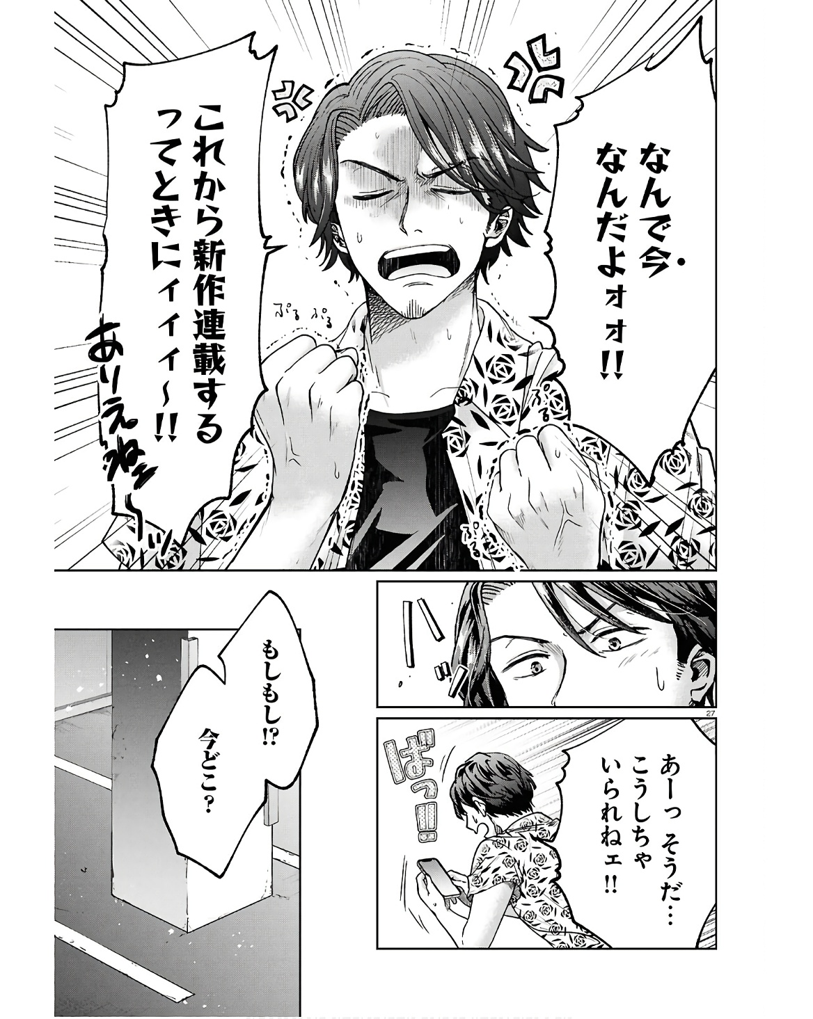 Manga no Kamisama, Batsu wo Oatae kudasai! - Chapter 10 - Page 27